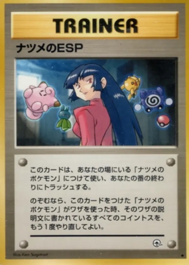 ナツメのESP (旧裏)