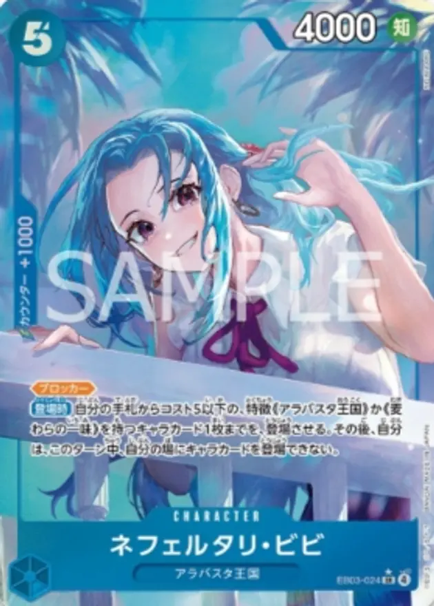 ネフェルタリ・ビビ【パラレル】
