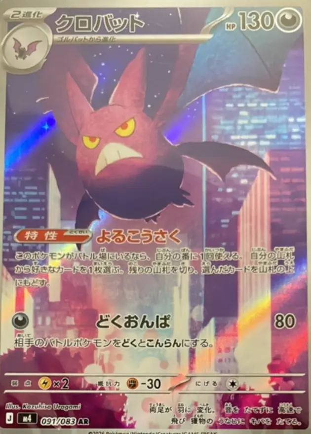 クロバット