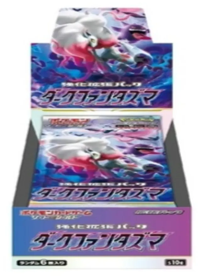 ダークファンタズマのBOX