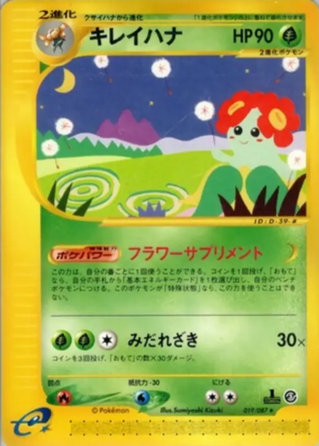 キレイハナ(eカード)