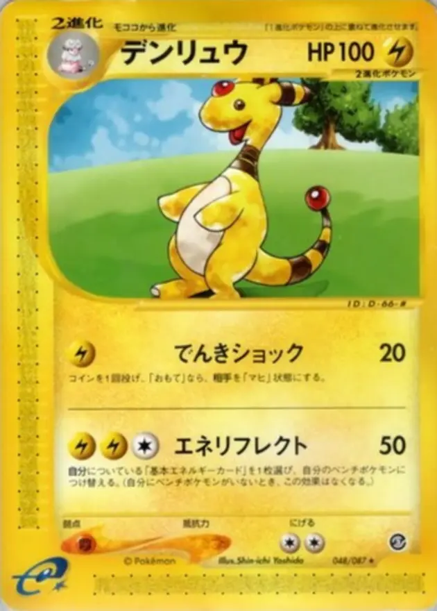 デンリュウ(eカード)