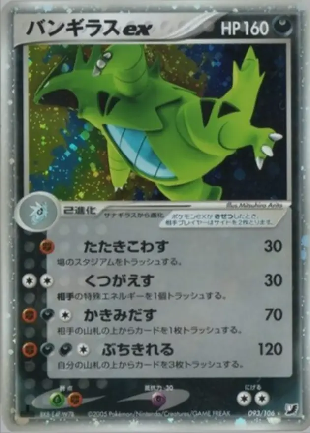 バンギラスex