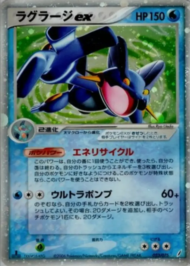 ラグラージex