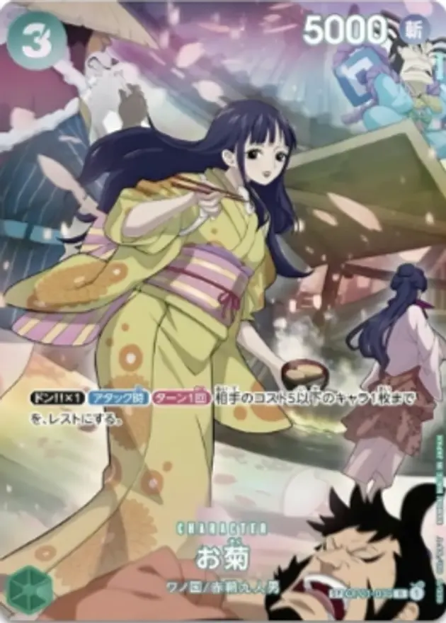 お菊【SP】