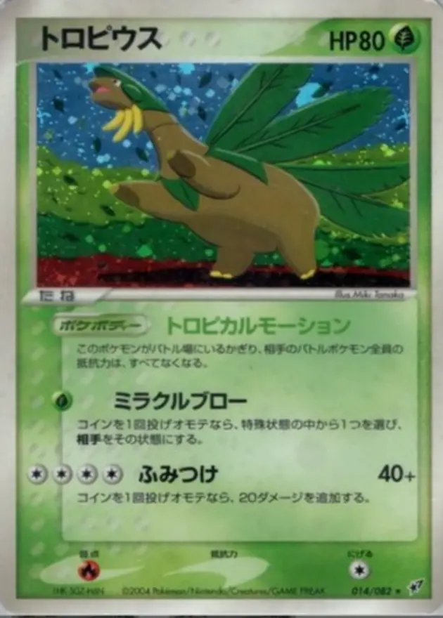 トロピウス (PCG2)