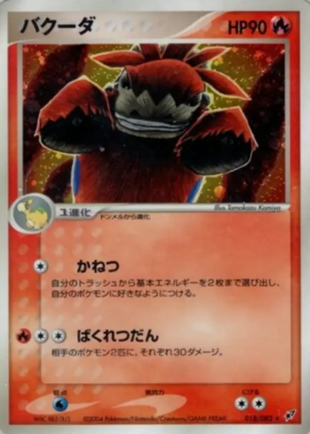 バクーダ (PCG2)