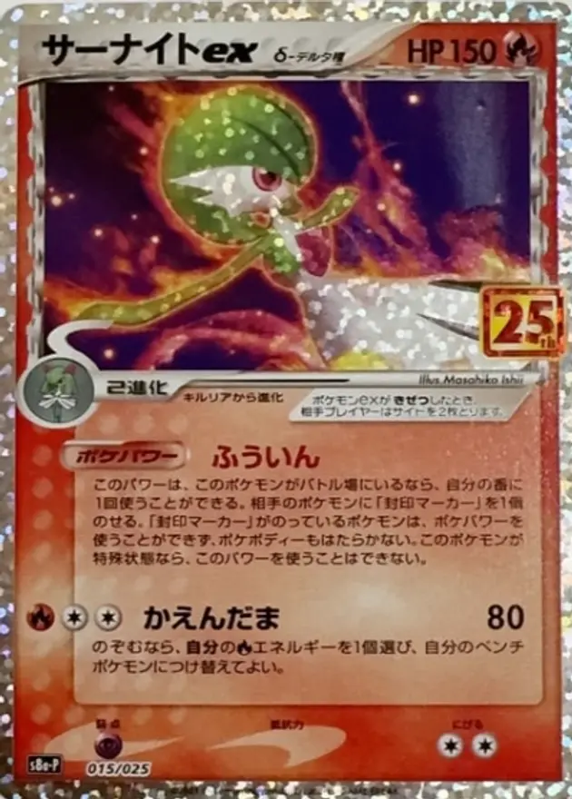 サーナイトex δ(25th)