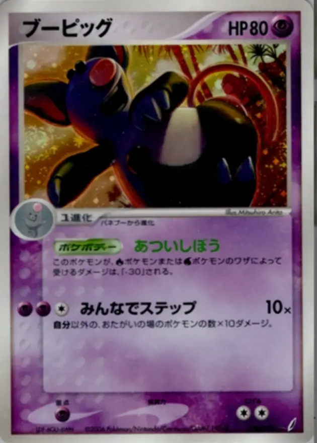 ブーピッグ