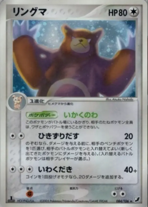 リングマ (PCG4)