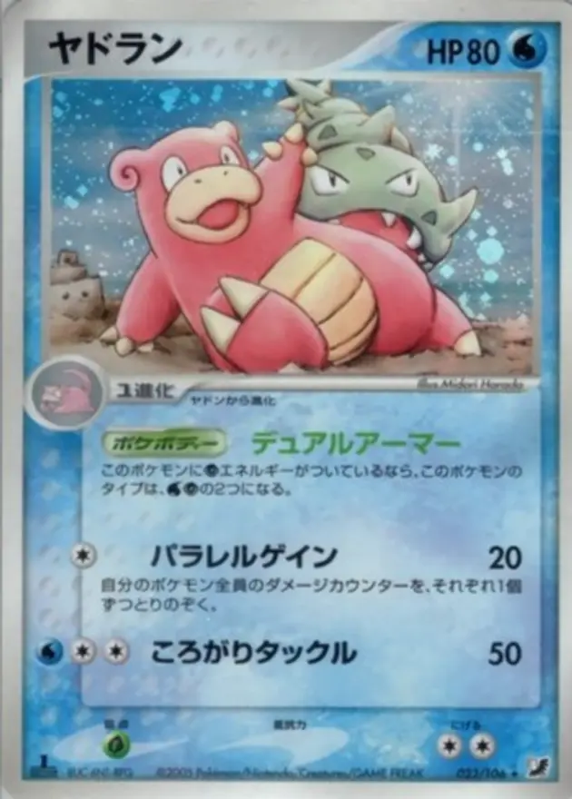 ヤドラン (PCG4)
