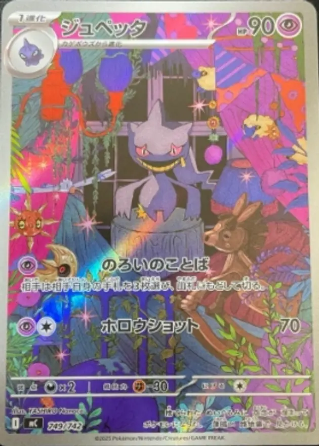 ジュペッタ