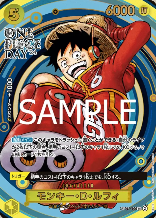 モンキー・D・ルフィ【OP DAY】