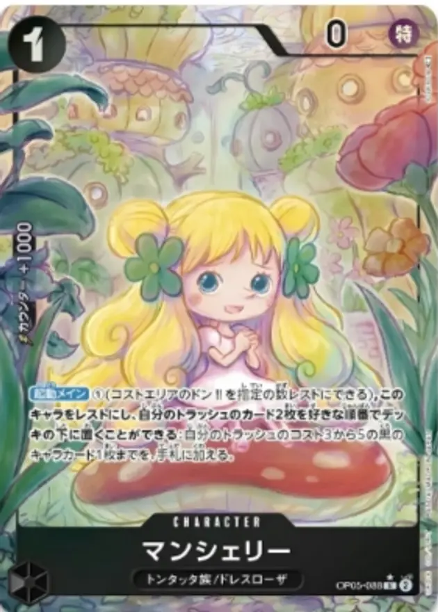マンシェリー【パラレル】