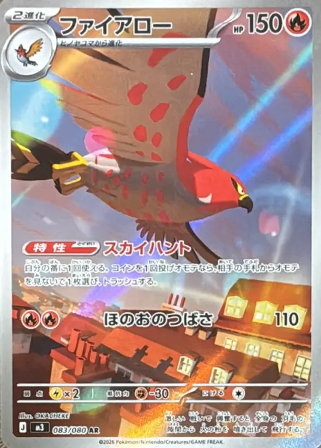 ファイアロー