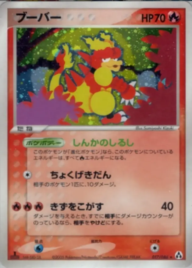 ブーバー (PCG5)