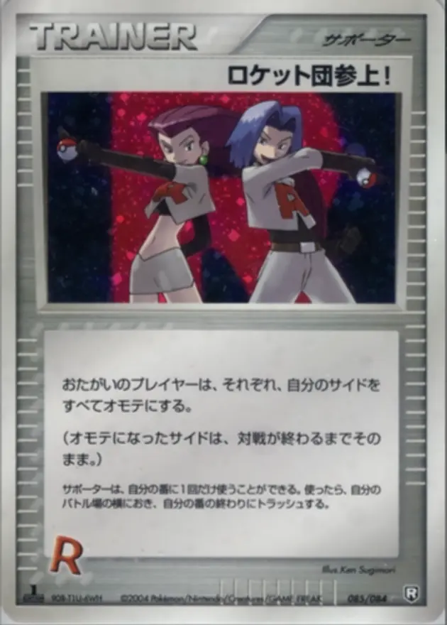 R団のフリーザーex