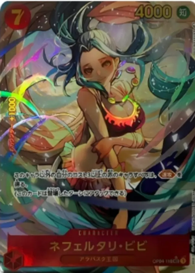 ネフェルタリ・ビビ【パラレル】