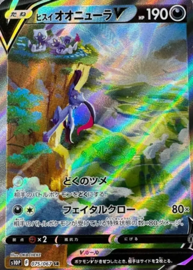 ヒスイオオニューラV【SA】