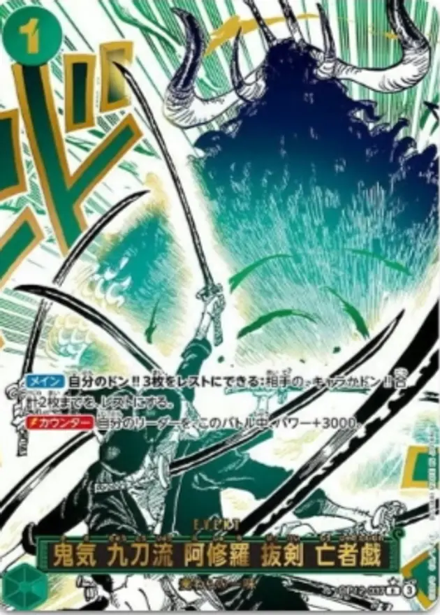 鬼気 九刀流 阿修羅 抜剣 亡者戯【パラレル】