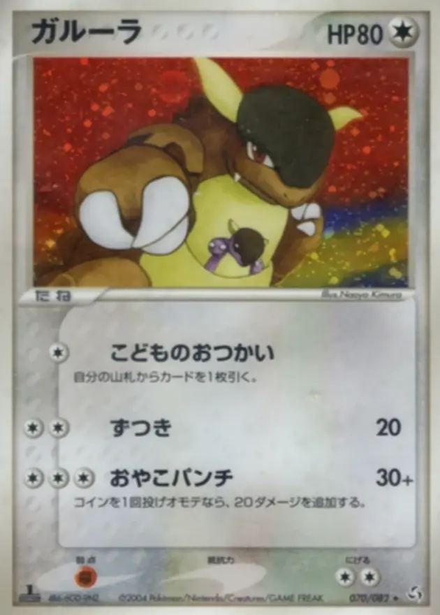 ガルーラ (PCG1)