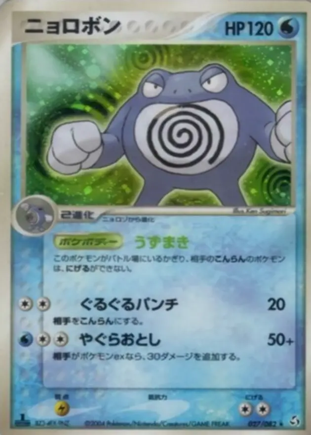 ニョロボン (PCG1)