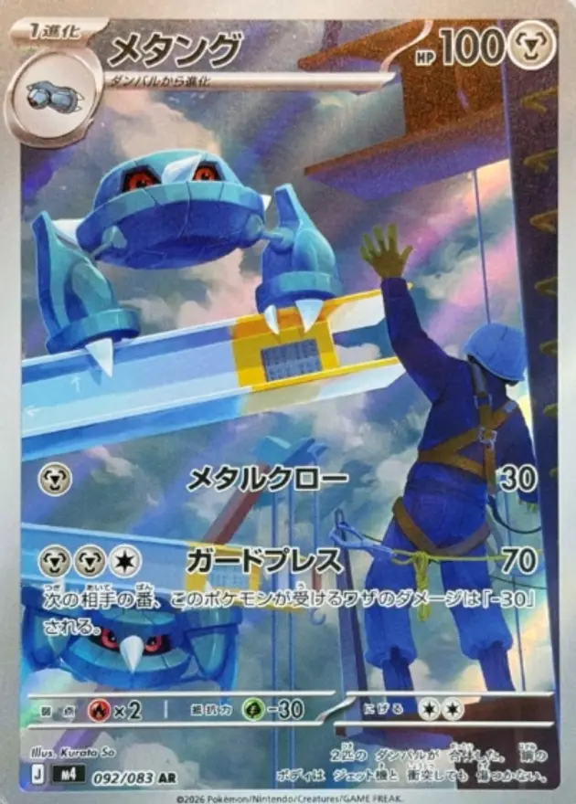 メタング