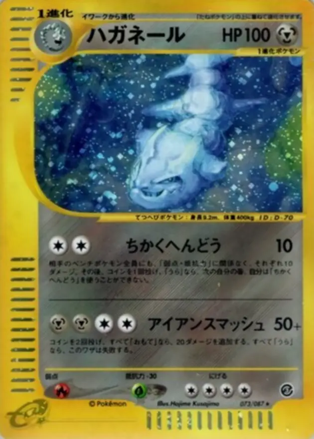 ハガネール(eカード)