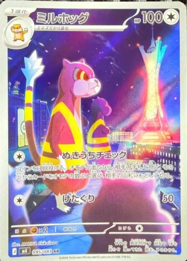 ミルホッグ