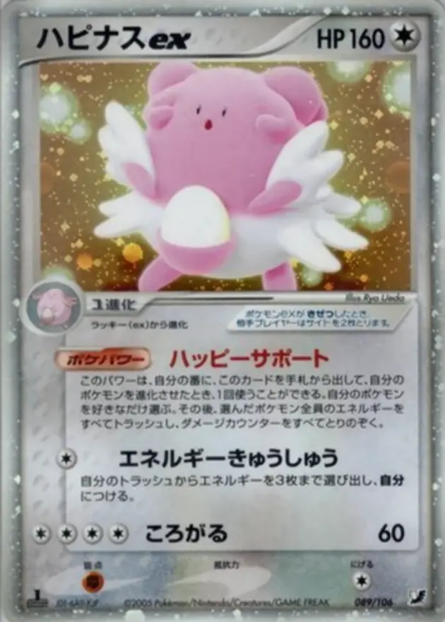 ハピナスex