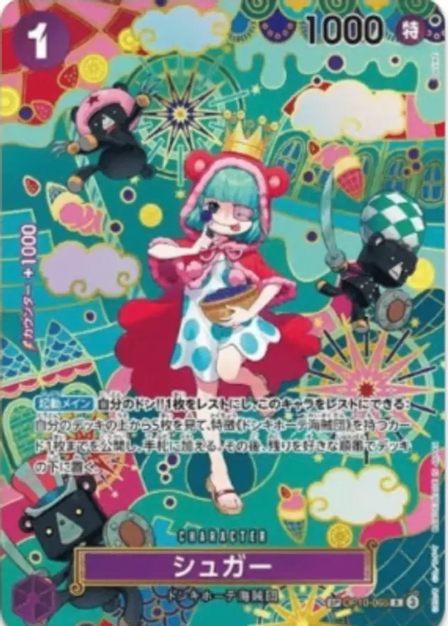 シュガー【SP】