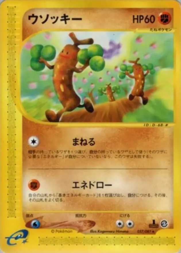 ウソッキー(eカード)