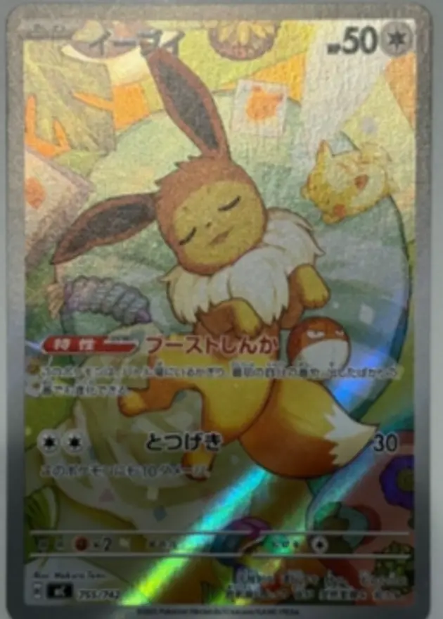 イーブイ【AR】