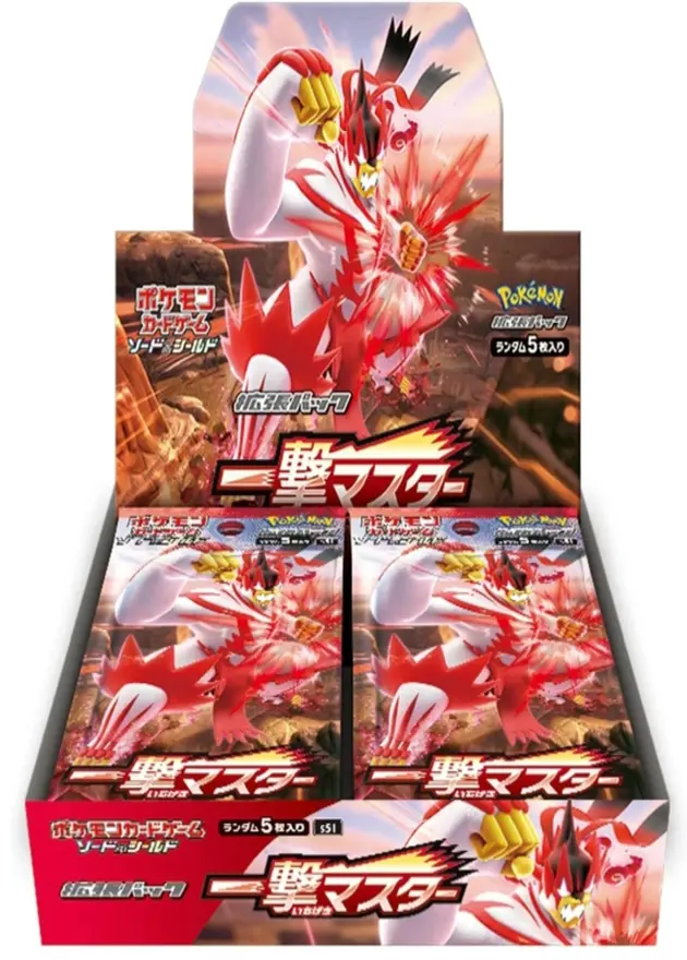 一撃マスターのBOX