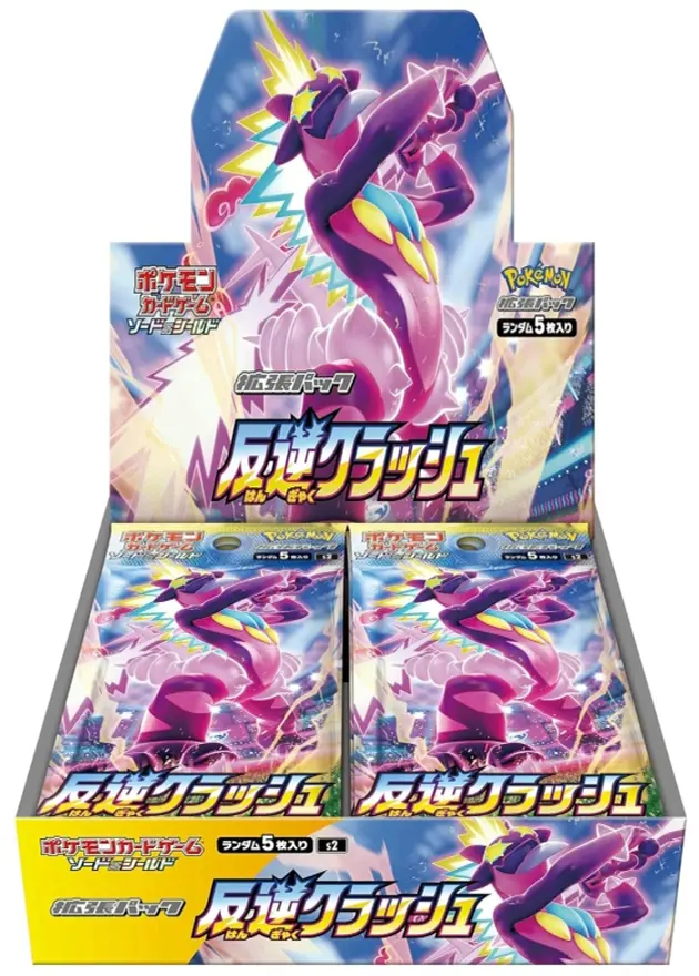 反逆クラッシュのBOX
