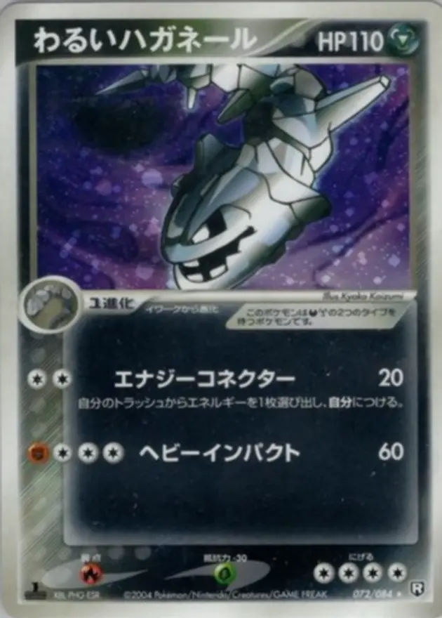 わるいハガネール (PCG3)