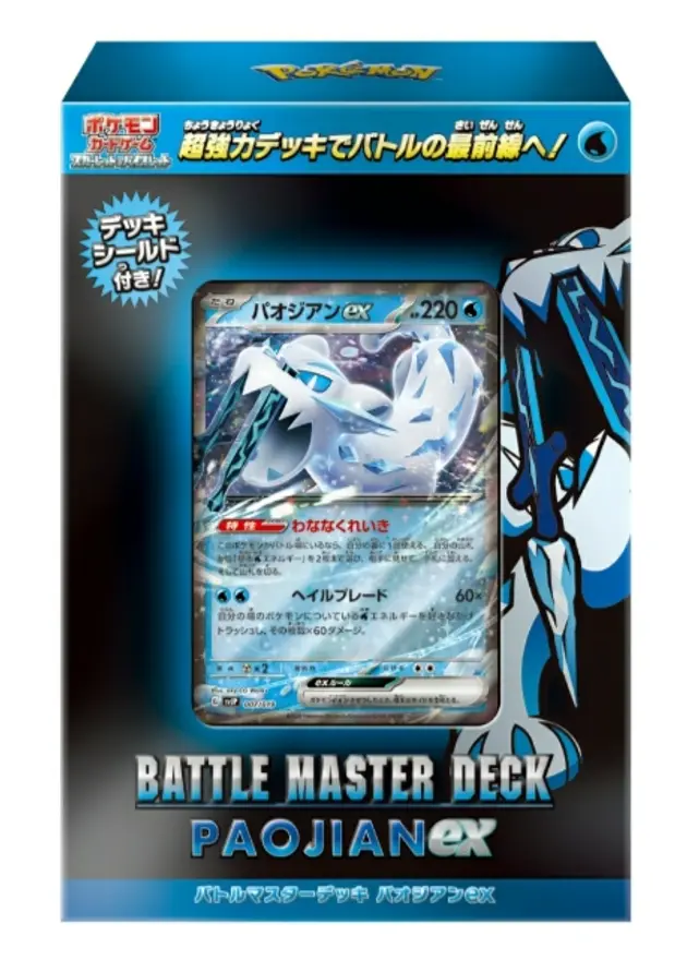バトルマスターデッキ パオジアンexのBOX