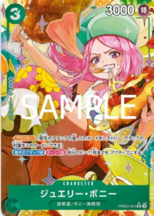 ジュエリー・ボニー【パラレル】