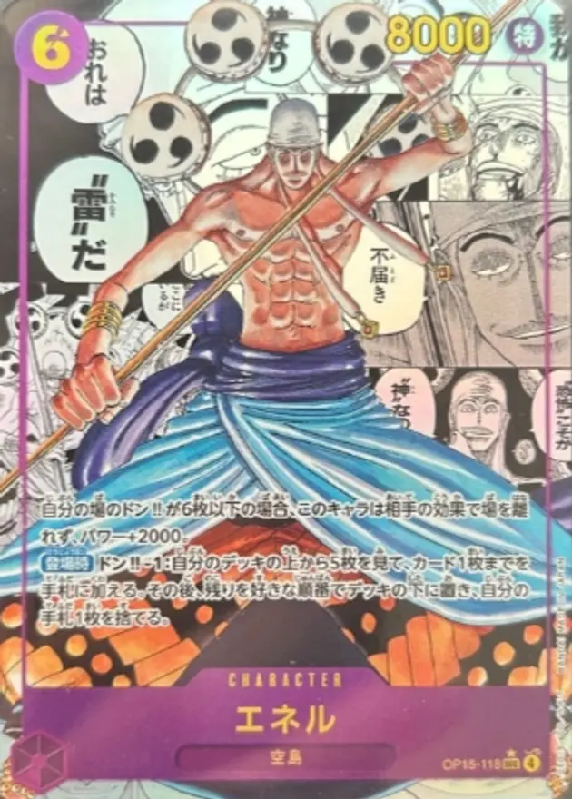 エネル【コミパラ】