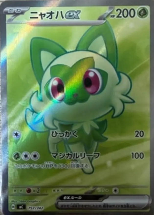 ニャオハex