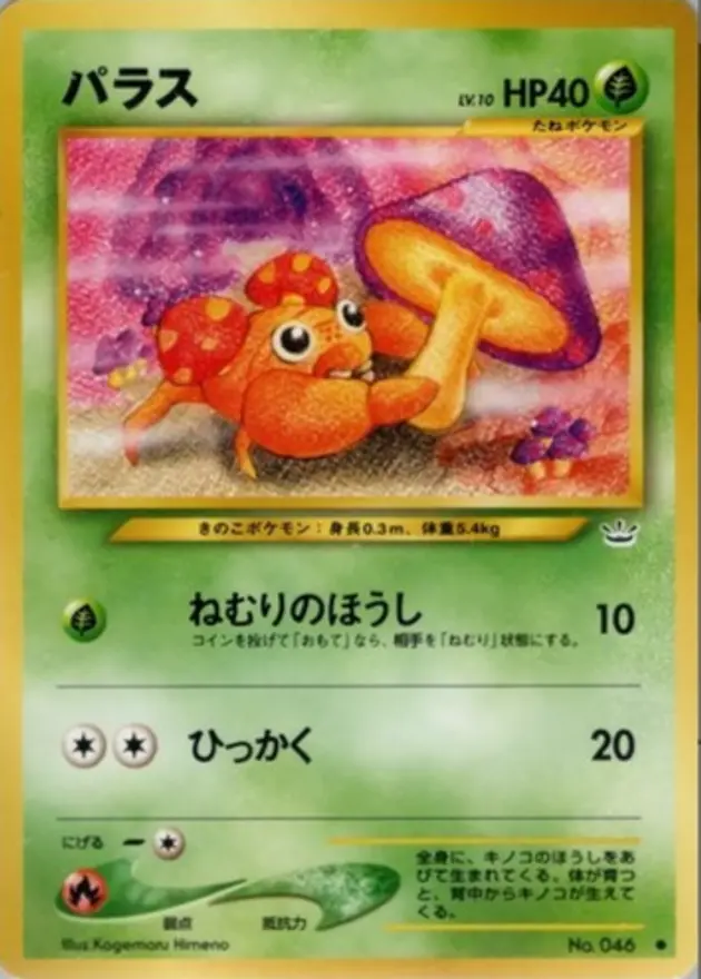 パラス (旧裏)