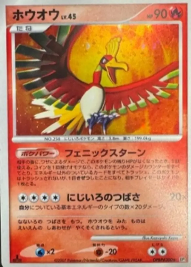 ホウオウLV45
