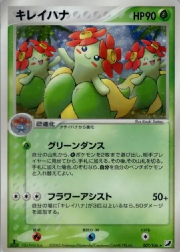 キレイハナ (PCG4)