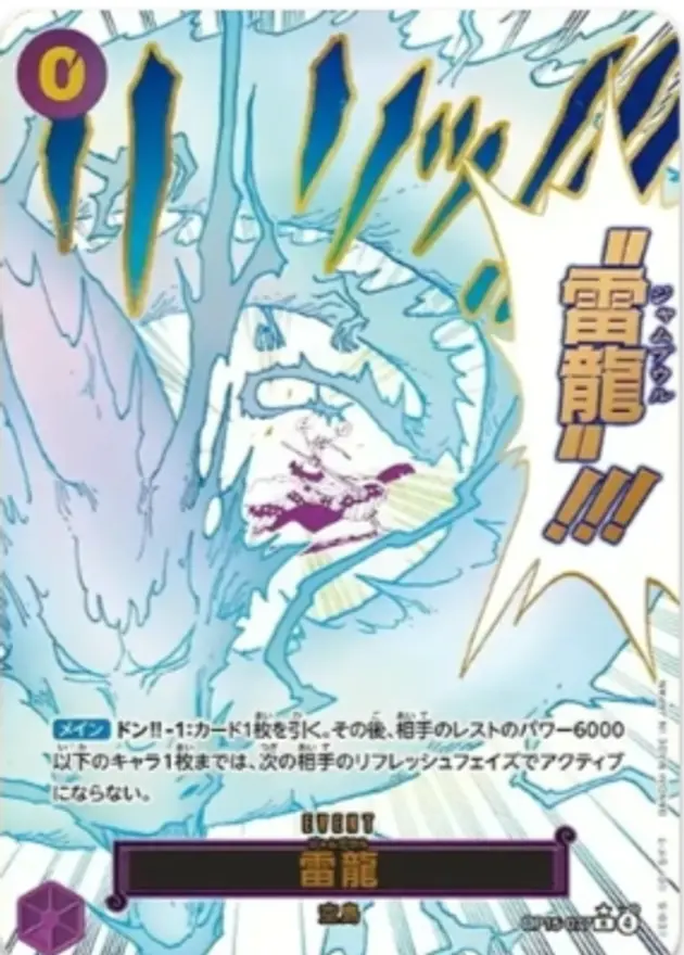 雷龍【パラレル】