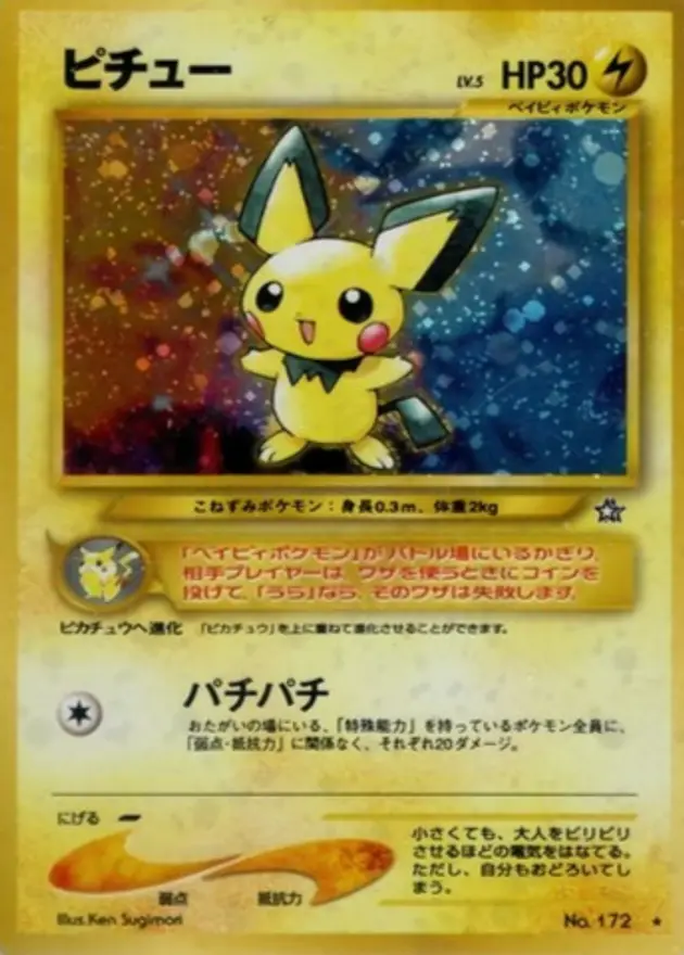 ピチュー(旧裏)（★）