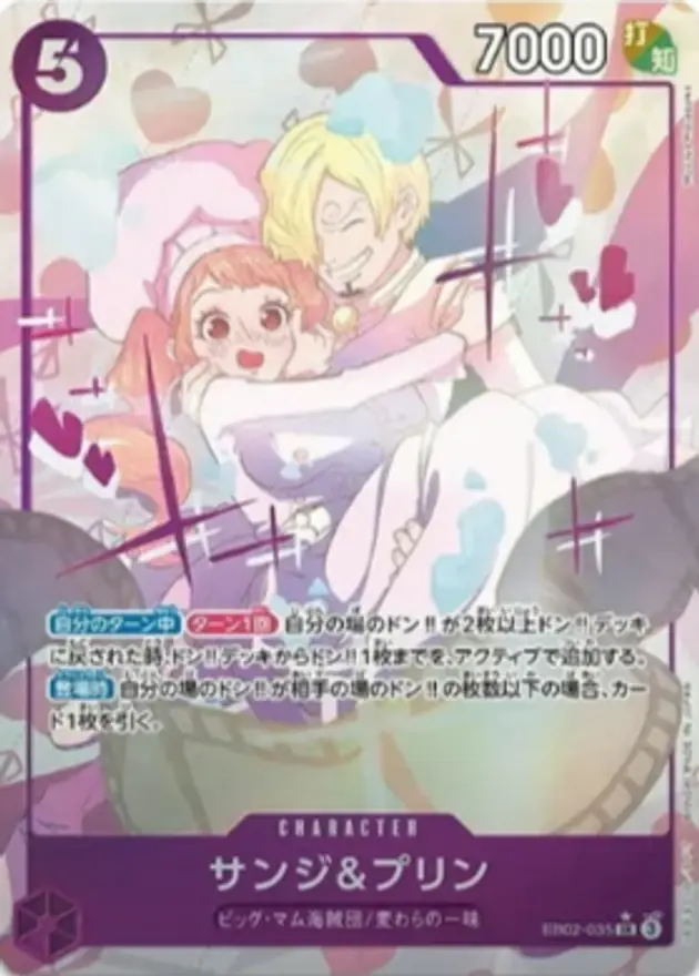 サンジ&プリン【パラレル】