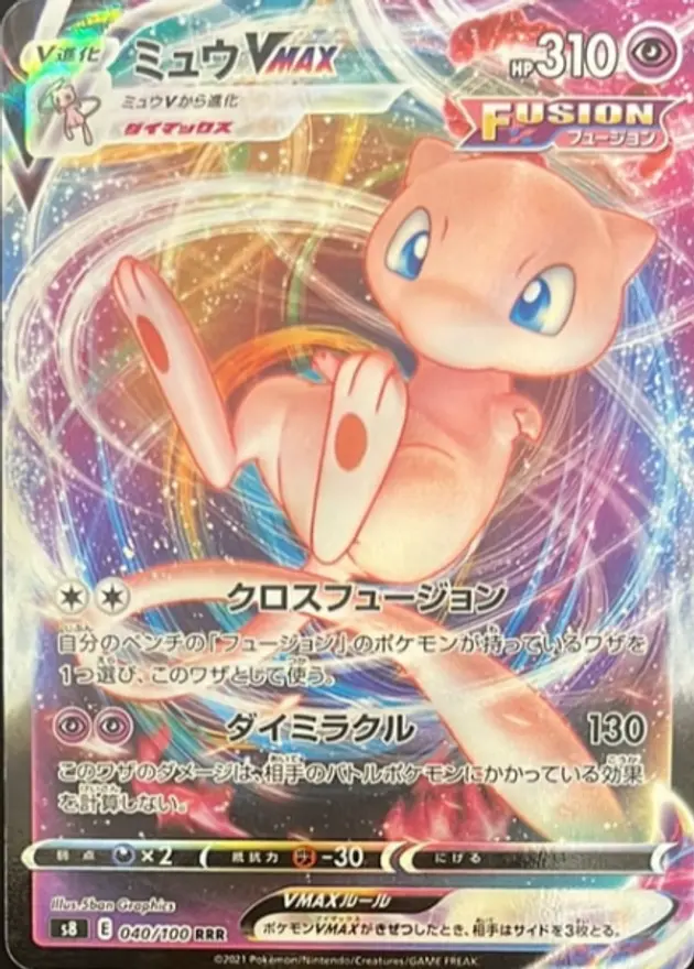 ミュウVMAX