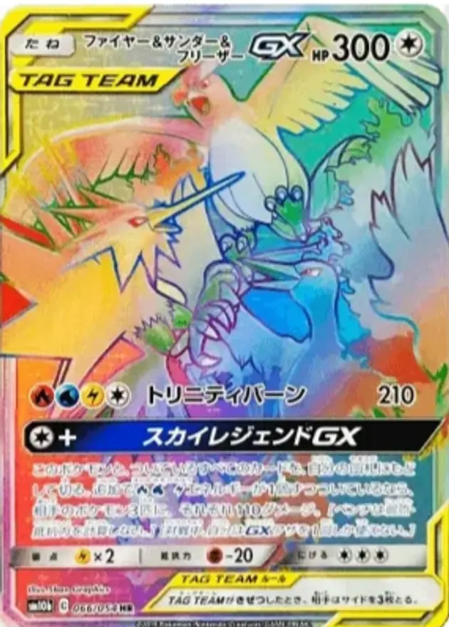 ファイヤー＆サンダー＆フリーザーGX（HR）