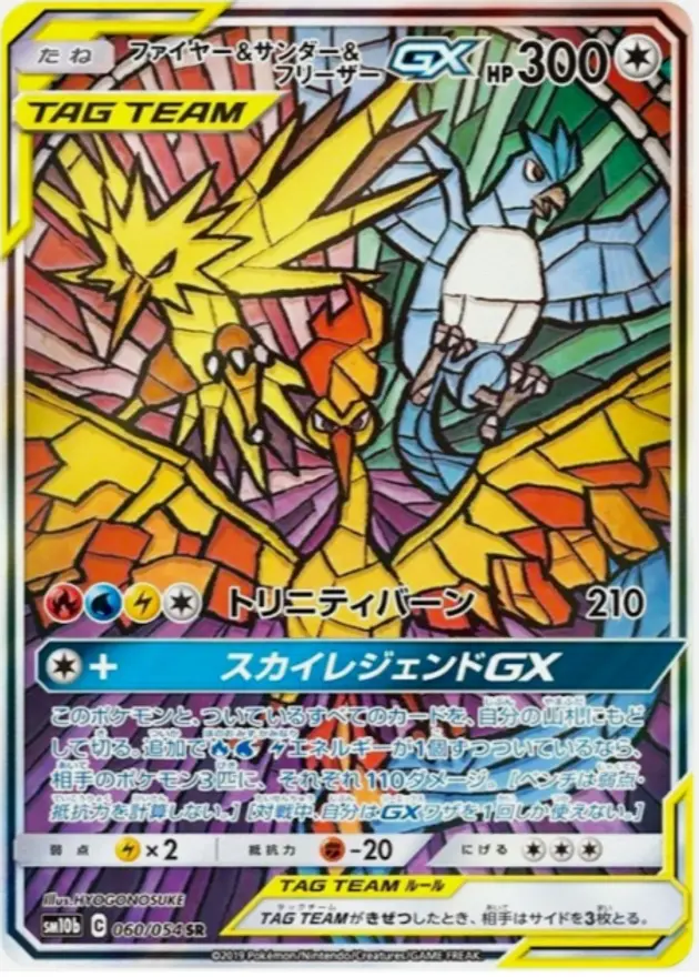 ファイヤー＆サンダー＆フリーザーGX