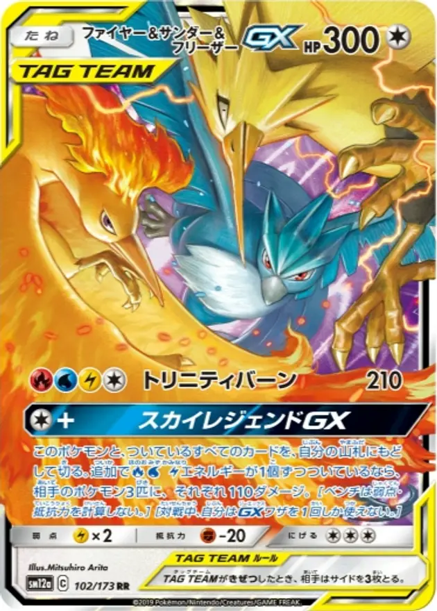 ファイヤー＆サンダー＆フリーザーGX